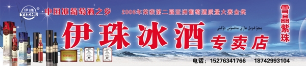 伊珠冰酒圖片