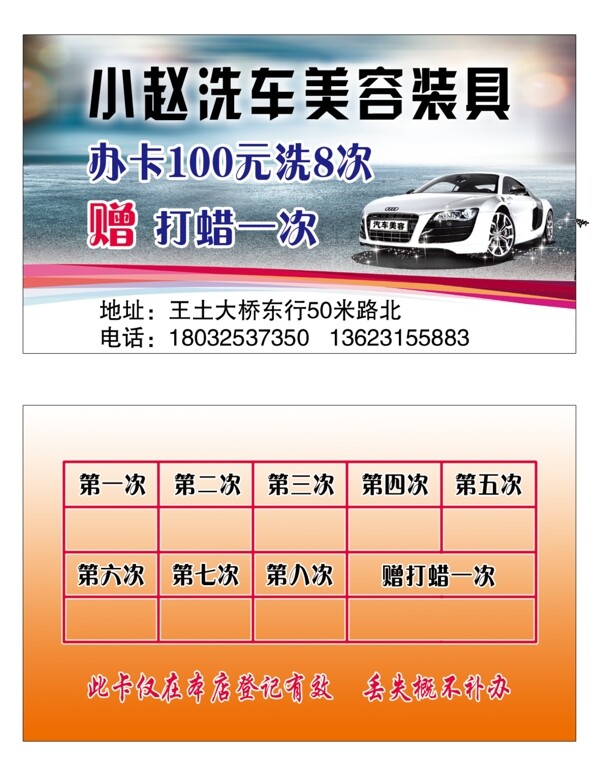 洗車名片