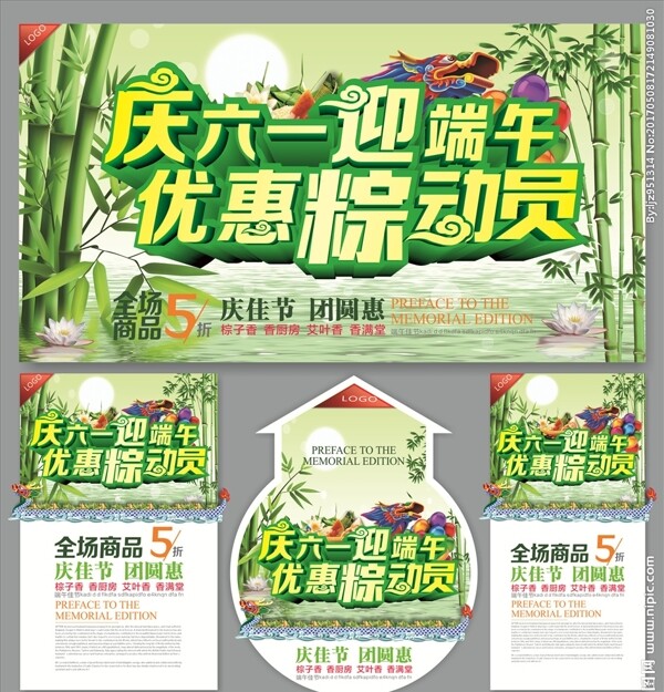 慶六一迎端午