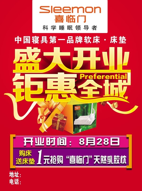 喜臨門盛大開業(yè)