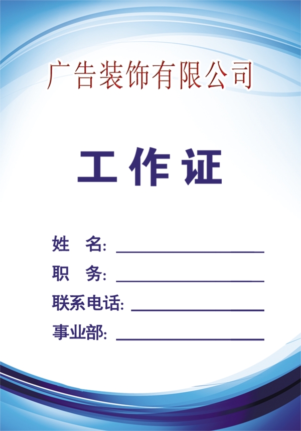 工作證