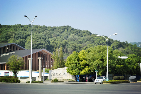 湖南大學(xué)遠(yuǎn)景
