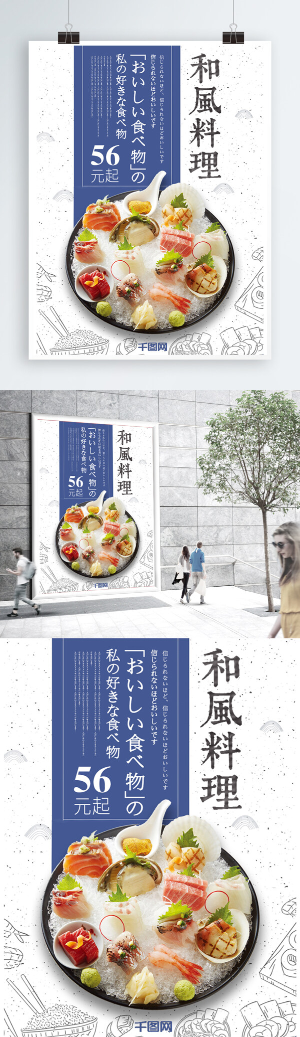 日式风日式料理海报设计