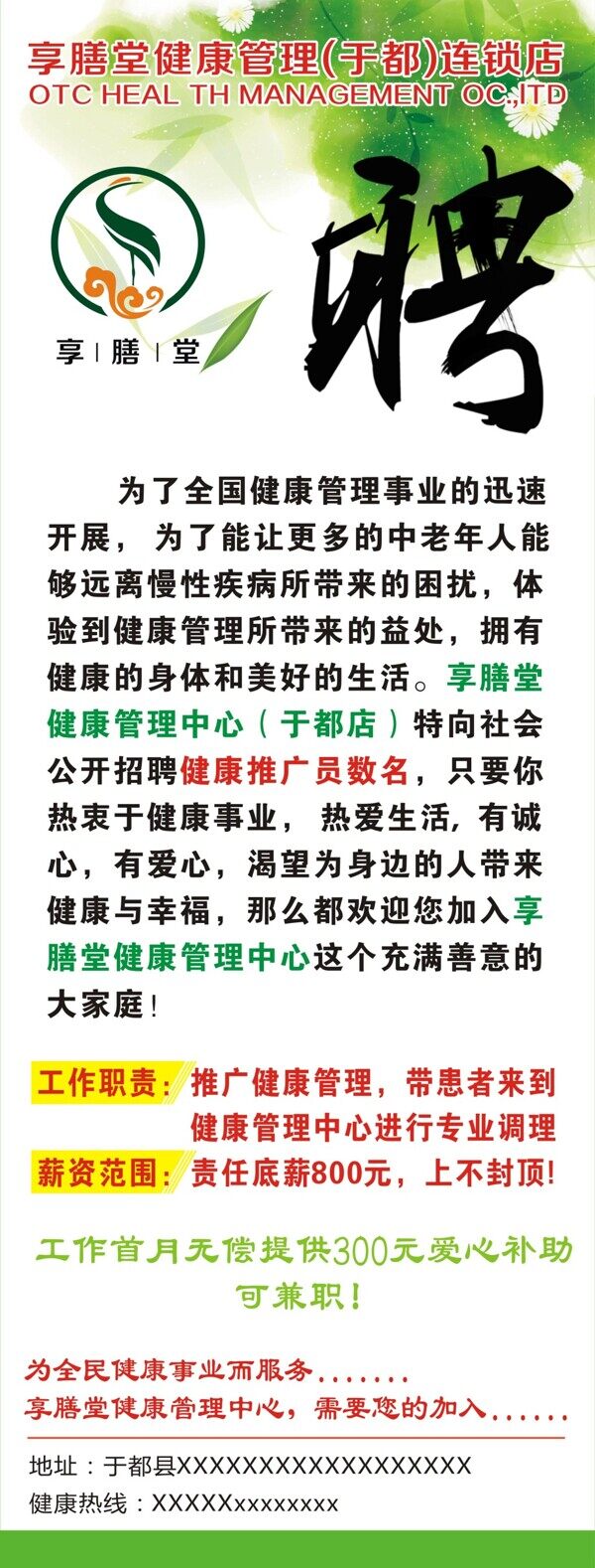 享膳堂招聘
