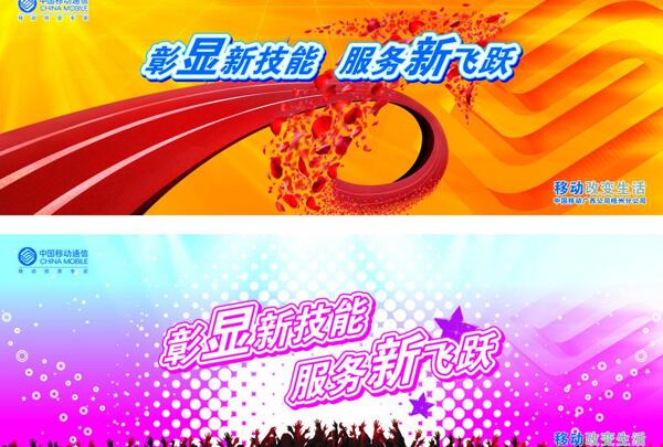 中國移動廣告設(shè)計圖片