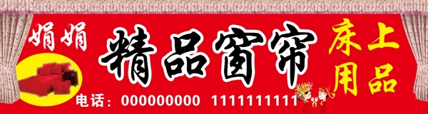 窗簾門(mén)頭