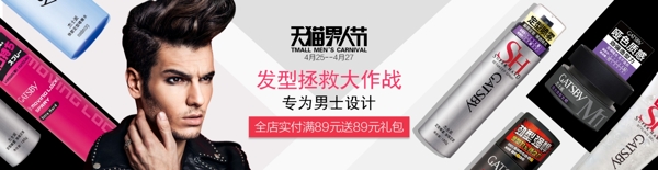 男人節(jié)首頁全屏海報