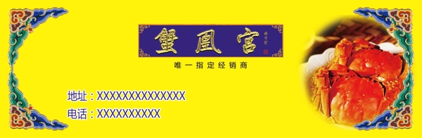 蟹凰宮