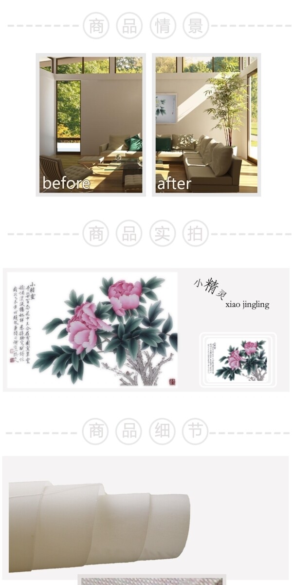 書畫淘寶詳情頁