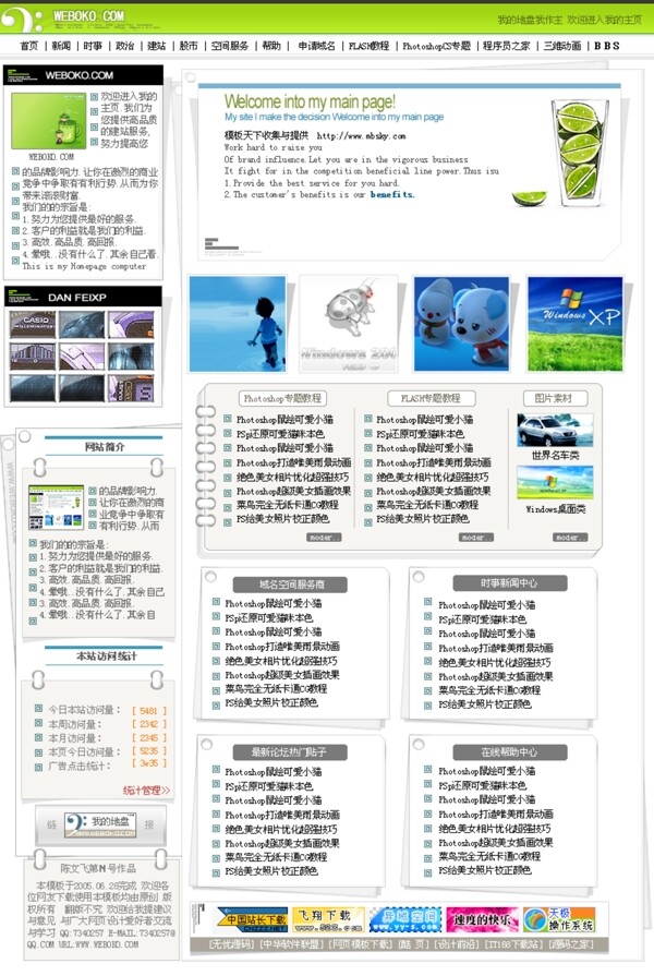 信息資料收集網(wǎng)頁(yè)模板