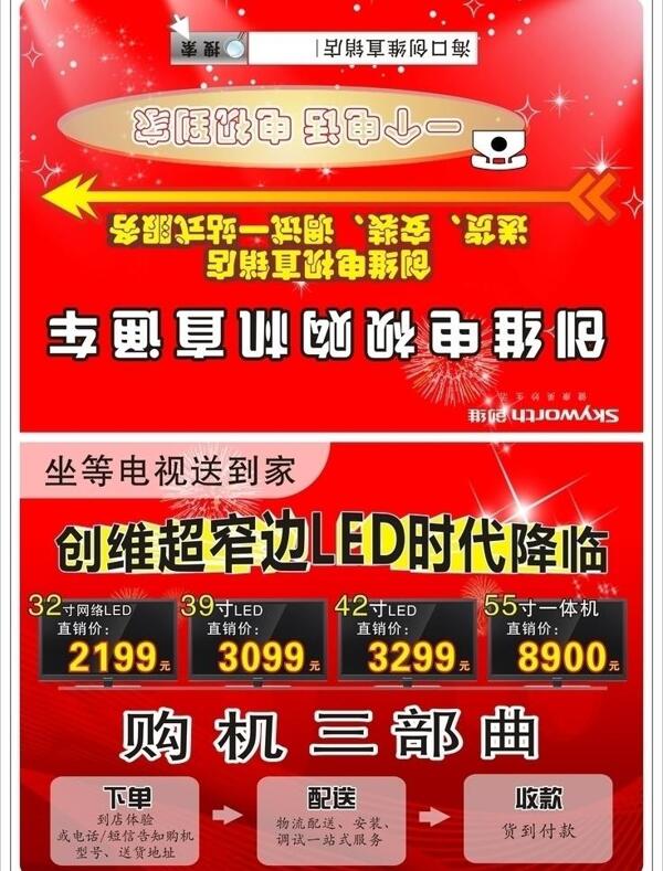 電視購機(jī)直通車圖片