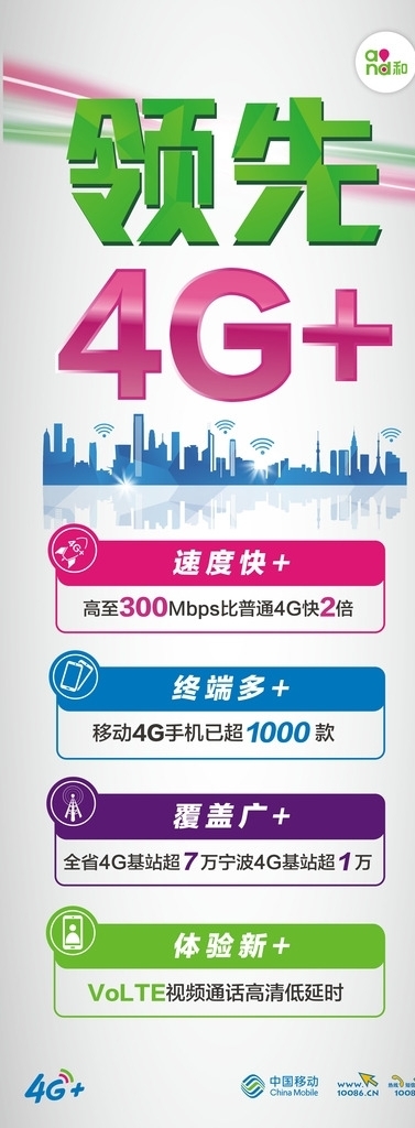 中国移动领先4G