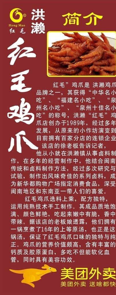 紅毛雞爪