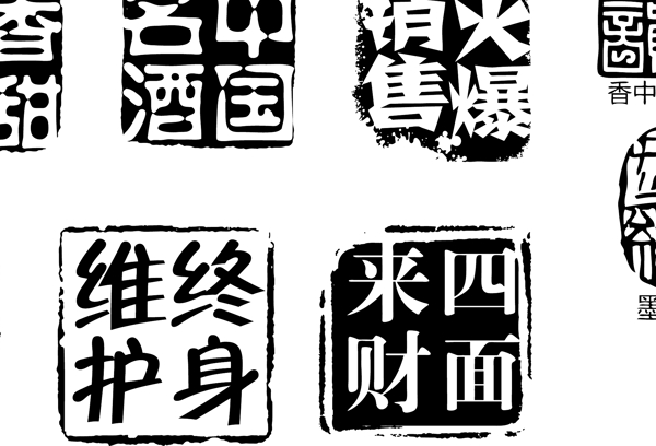 古典印章