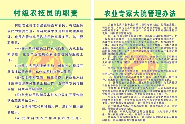 農(nóng)業(yè)局專家大院制度