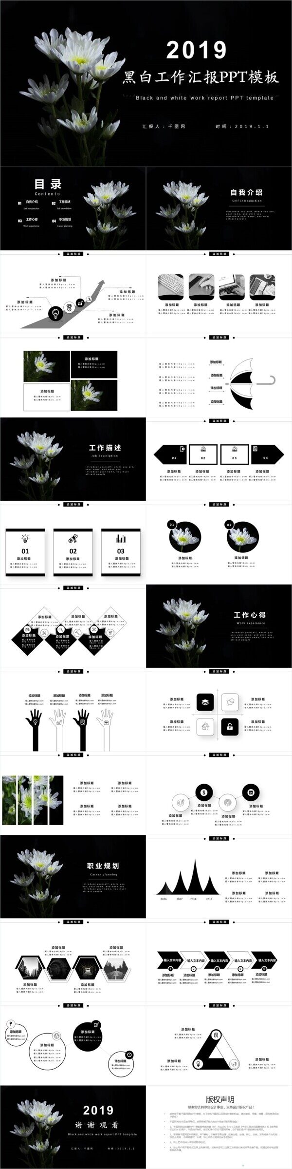 黑白日系文藝工作匯報(bào)PPT模板