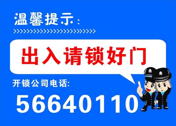 开锁