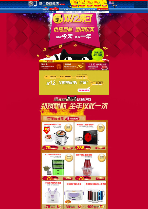 淘寶店鋪雙十二海報(bào)