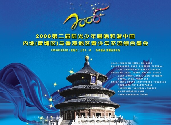 2008年海報