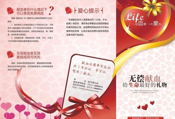 無償獻(xiàn)血圖片