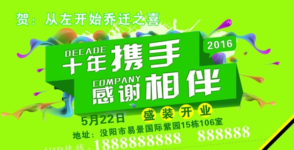 十年攜手吊旗