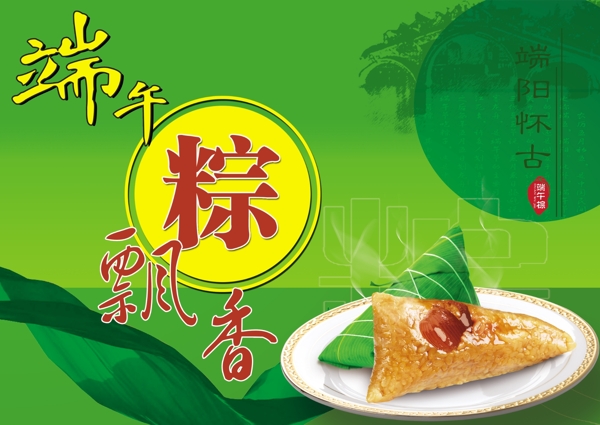 端午節(jié)圖片