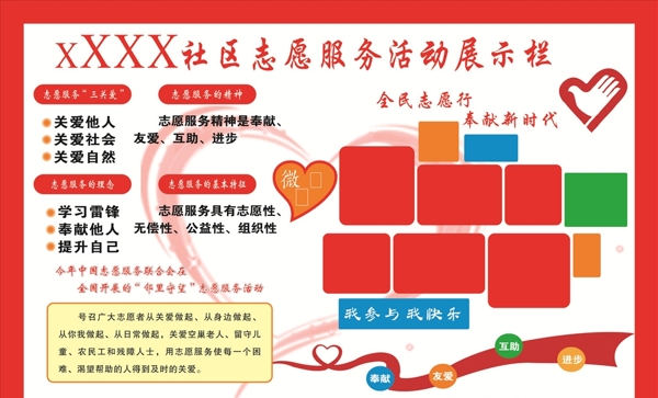 志愿者文化墙