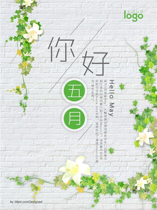 5月你好簡約海報設計