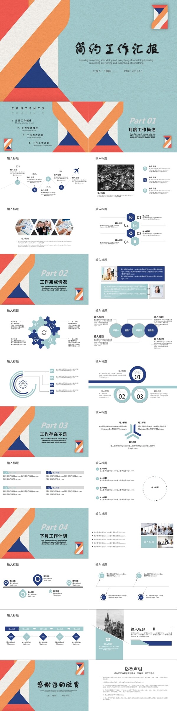 簡約工作匯報PPT模版