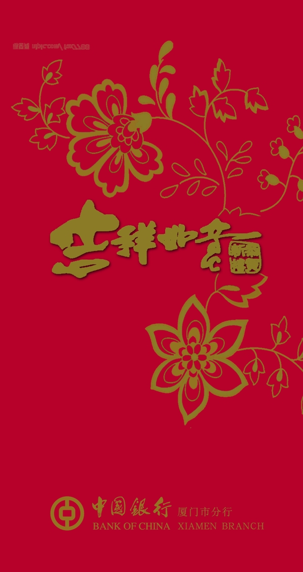 中國銀行紅包袋圖片
