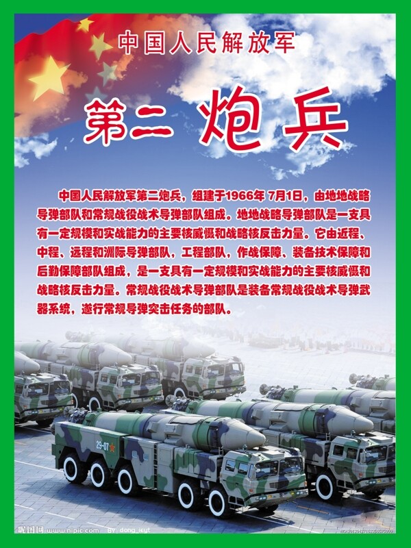 中国部队图片