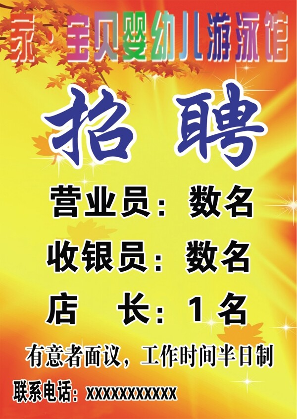 招聘圖片