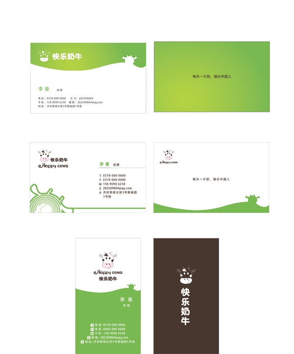 牛奶名片