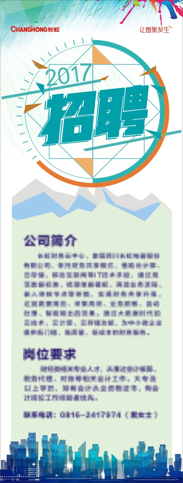 招聘展架