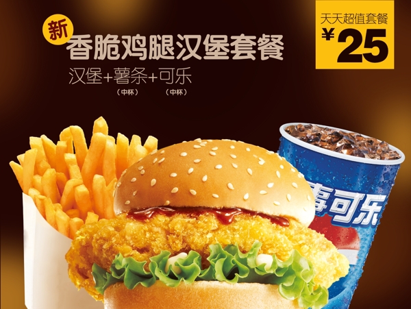 漢堡套餐