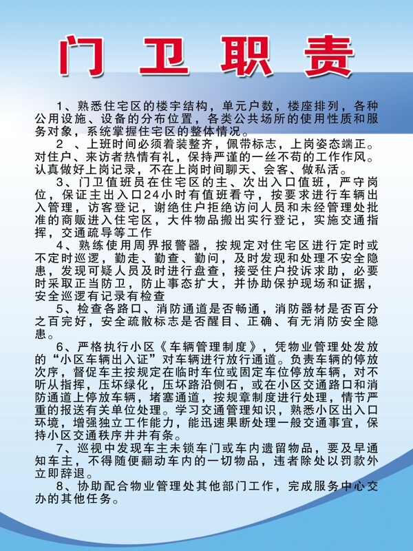 物業(yè)制度圖片
