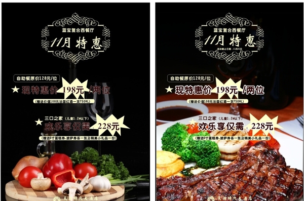 西餐廳活動(dòng)宣傳單圖片