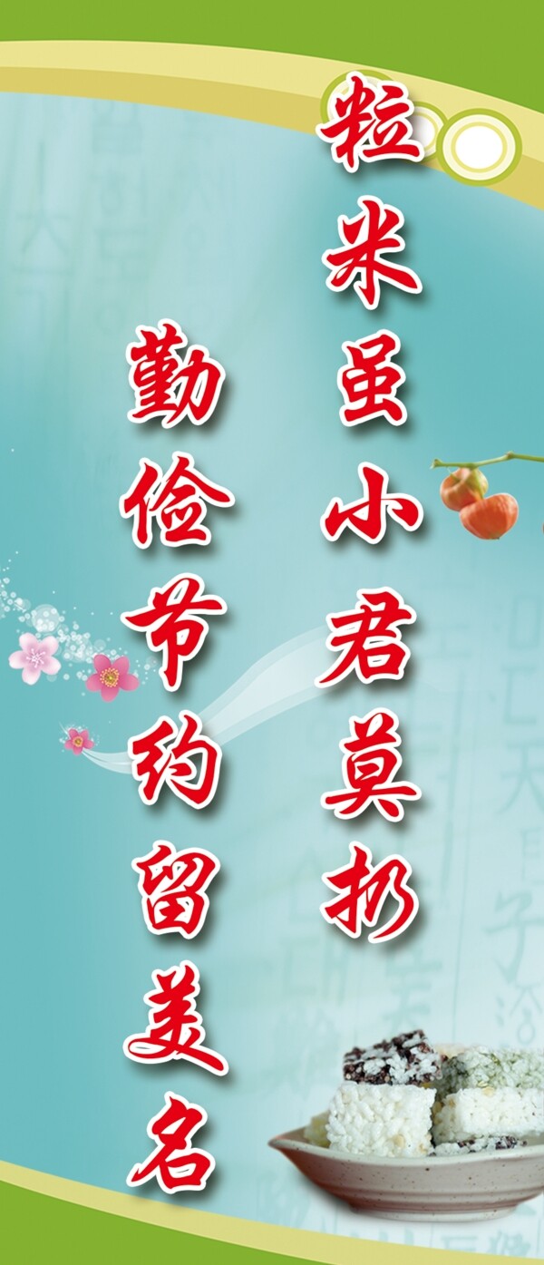 勤儉節(jié)約