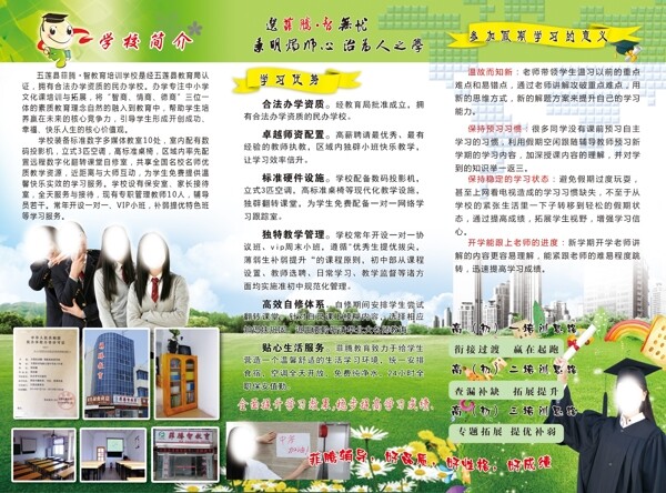 教育彩頁