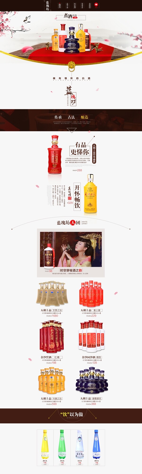 酒的首頁