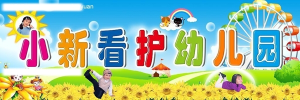 幼兒園背景psd分層素材圖片