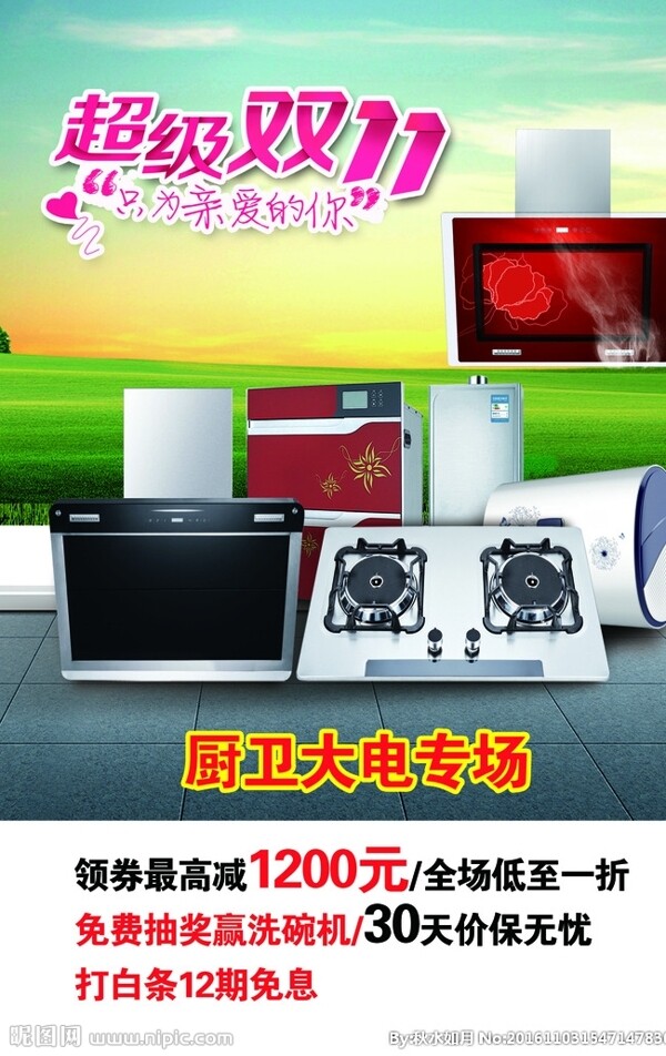雙十一廚衛(wèi)海報(bào)