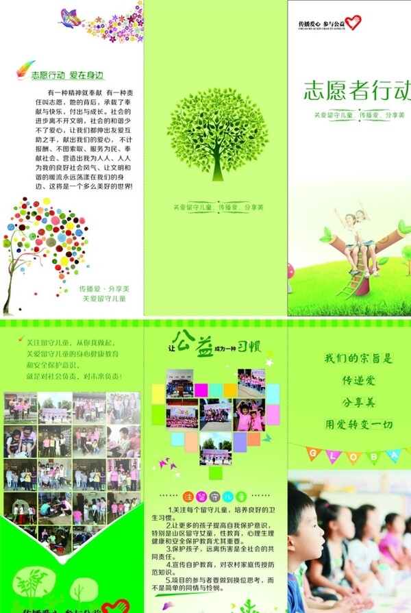 关爱留守儿童三折页
