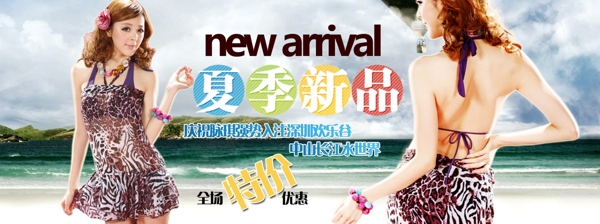 夏季新品群裝淘寶首頁免費下載