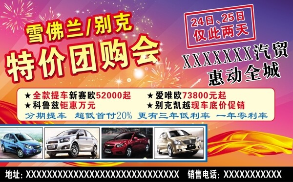 汽車團(tuán)購(gòu)會(huì)
