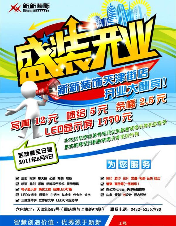 盛裝開業(yè)圖片