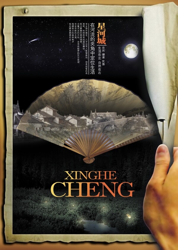 中国风扇子房地产广告素材