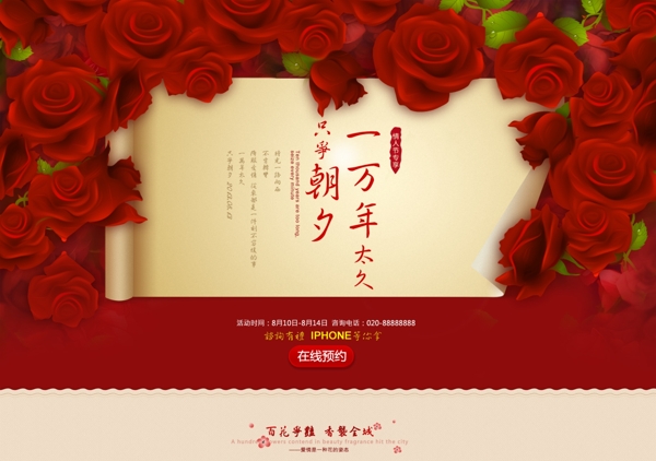 情人節(jié)節(jié)日海報(bào)玫瑰房產(chǎn)海報(bào)