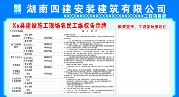 农民工公示牌