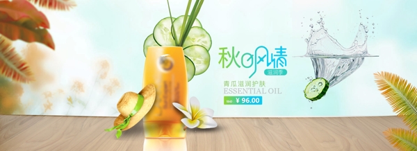 淘寶化妝品護(hù)膚品海報banner背景
